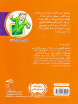 آقای ماجیکا جلد سیزدهم توی اینترنت